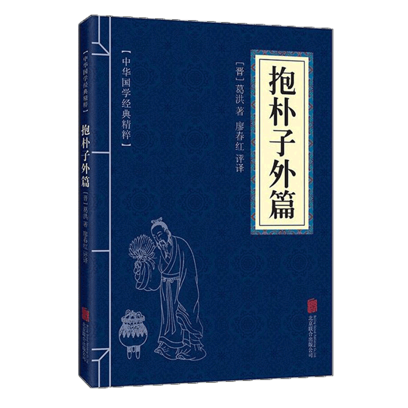 【蓝或黄封皮随机发货】抱朴子外篇