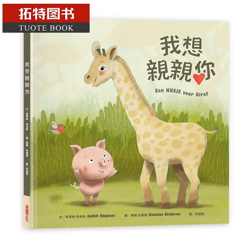 现货 我想你 采实文化台版原版书籍