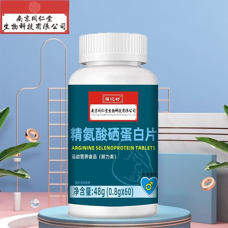 福记坊南京同仁堂 精氨酸硒蛋白片48g/瓶 1瓶
