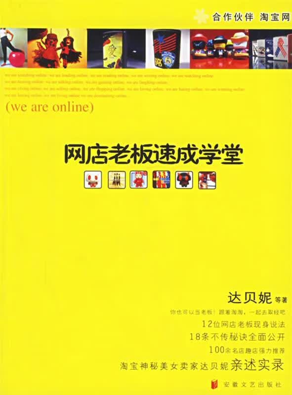网店老板速成学堂【正版图书，放心购买】