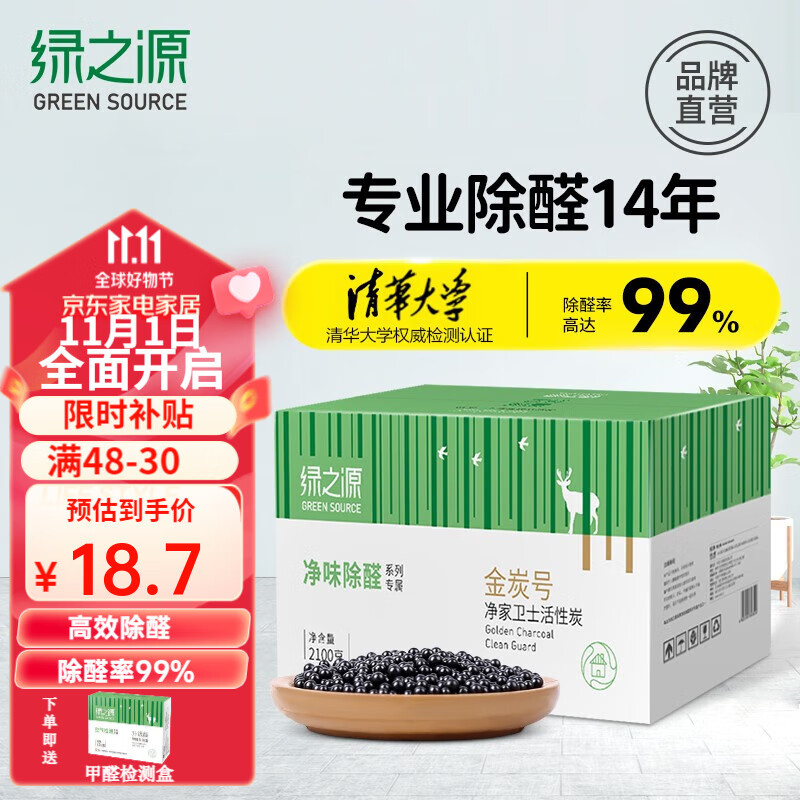 绿之源 活性炭除甲醛去甲醛炭包去甲醛新房汽车除味竹碳包除甲醛除味 车房两用丨2.1kg约21包送检测盒属于什么档次？