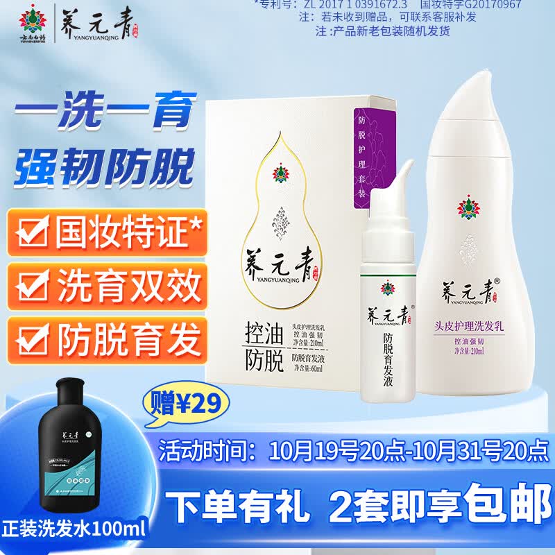 养元青云南白药女士防脱发套装控油强韧洗发水210ml+滋养头皮育发液60ml高性价比高么？