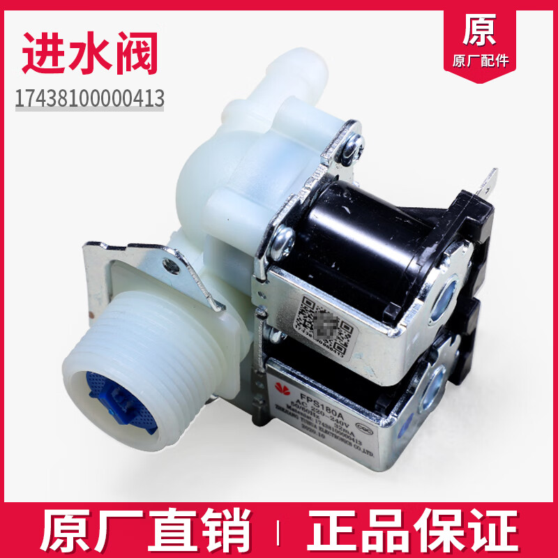 美的小天鹅滚筒洗衣机fpe005g三头fps180双头进水阀电磁阀原装 1号=