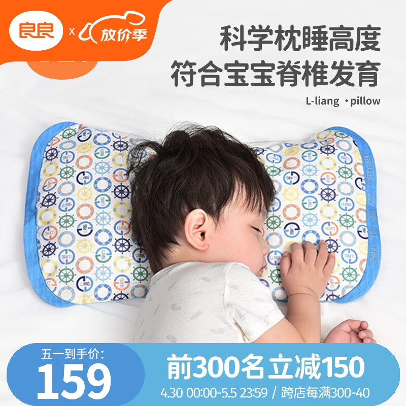 良良（liangliang） 婴儿枕头0-6岁儿童护型枕 四季款 护型防螨抑菌 0-3岁 万花筒 单枕套