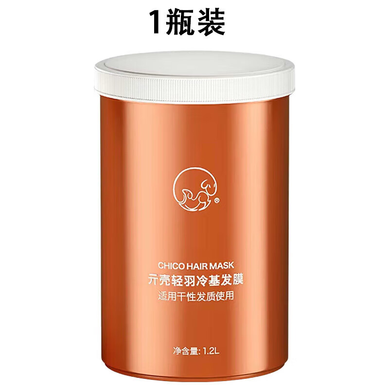 贝根宝(begobace)chico元壳轻羽冷基发膜修复烫染受损干枯毛燥发质免