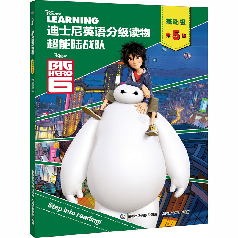 超能陆战队