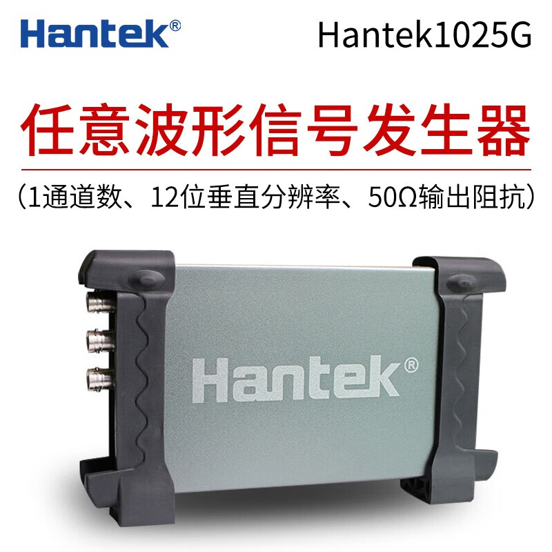 漢泰克漢泰Hantek1025G USB函數(shù)/任意波形信號發(fā)生器 25MHz 12位輸出 12位輸出