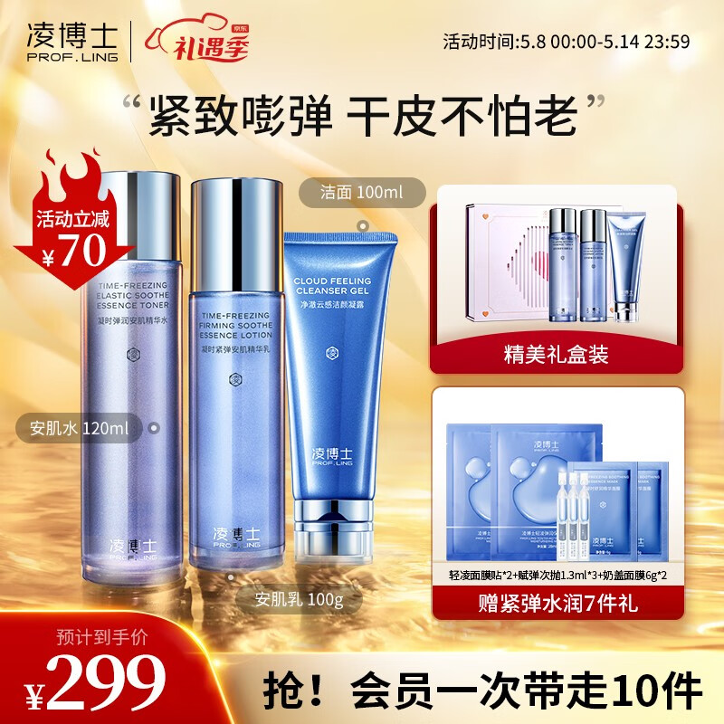 凌博士凝时玻尿酸水乳套装女紧致保湿补水女男春夏干皮化妆品情人节礼物 【清爽版】青春水乳+洁面