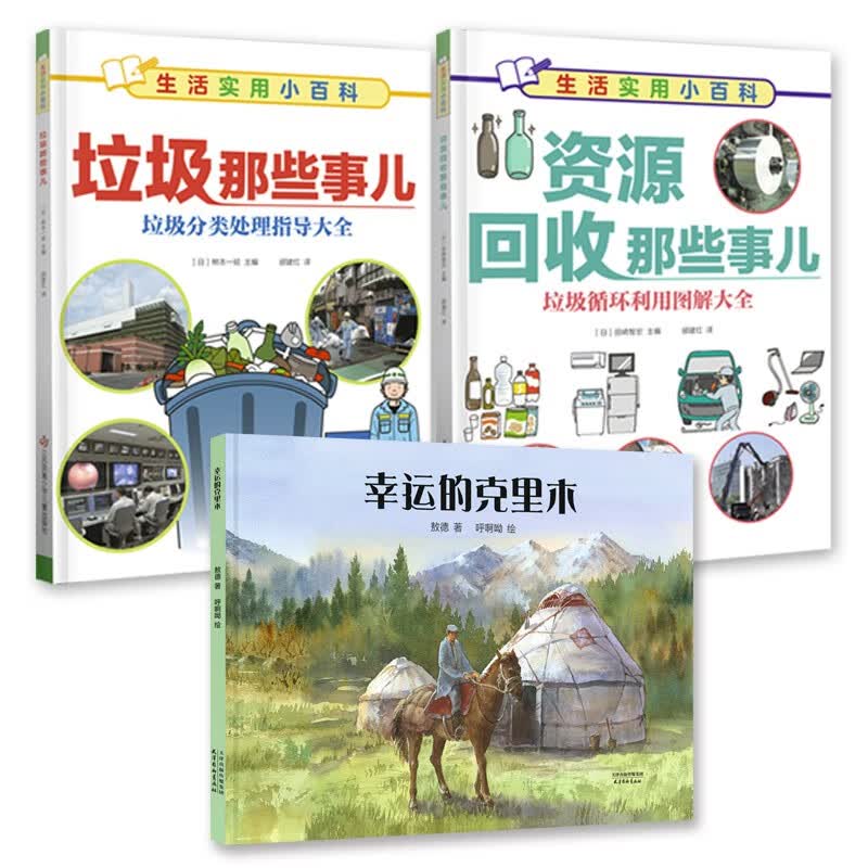 耕林童书馆：培养环保意识绘本套装（套装全5册）