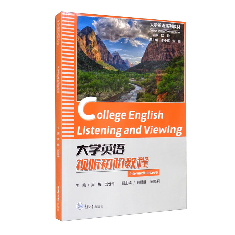 大学英语视听初阶教程