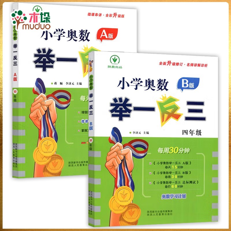 【包邮】小学奥数举一反三 一二年级A+B 奥数数学思维训练天天练 小学12年级数学同步 四年级【定价63】