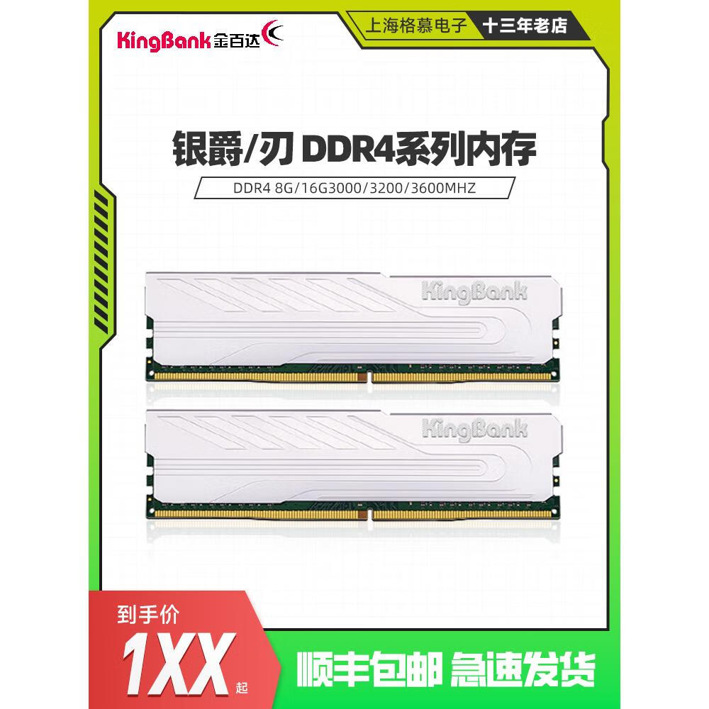 金百达DDR4 银爵3200300036004000 刃 8G16G32G台式机内存条 金百达丨刃 3600 16g丨海力士 c