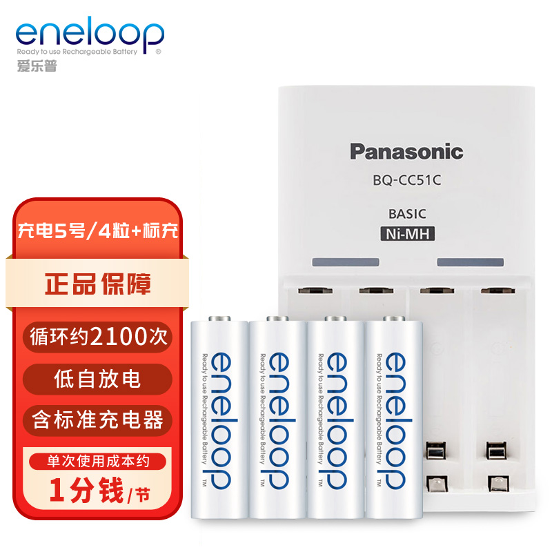 爱乐普（eneloop）充电电池5号五号4节套装适用相机闪光灯玩具KJ51MCC40C含51标准充电器使用感如何?