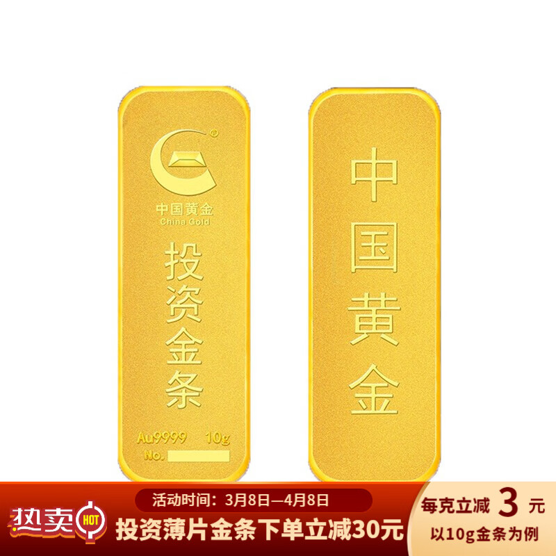 中国黄金-珍61如金-足金au9999黄金薄片投资金条10g投资收藏 10g