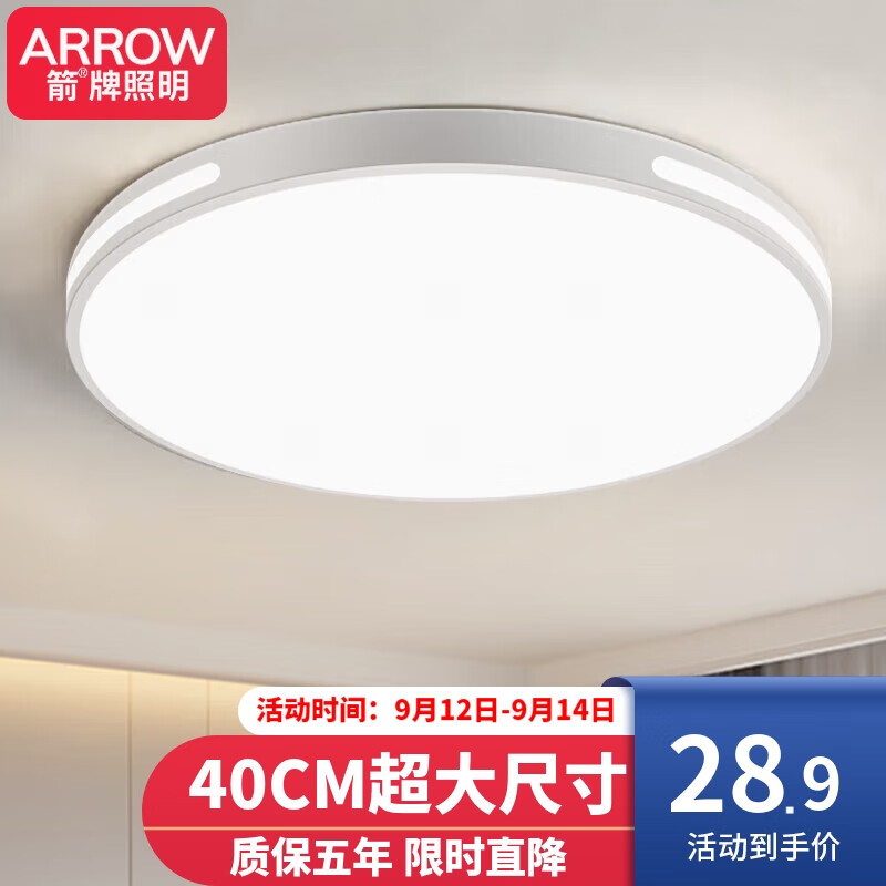 ARROW箭牌照明 卧室灯LED餐厅卧吸顶灯客厅灯阳台灯圆形灯具简约QC472