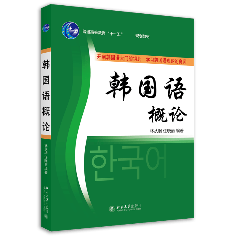 韩国语概论