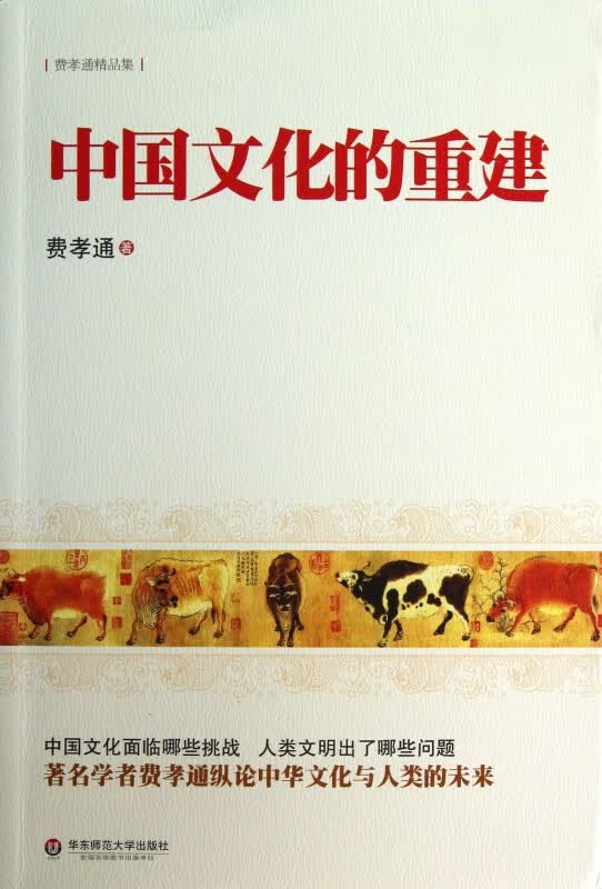 中国文化的重建