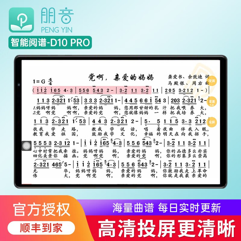 朋音(pengyin)新款读谱机大屏电子乐谱阅谱动态伴奏萨克斯电吹管升级