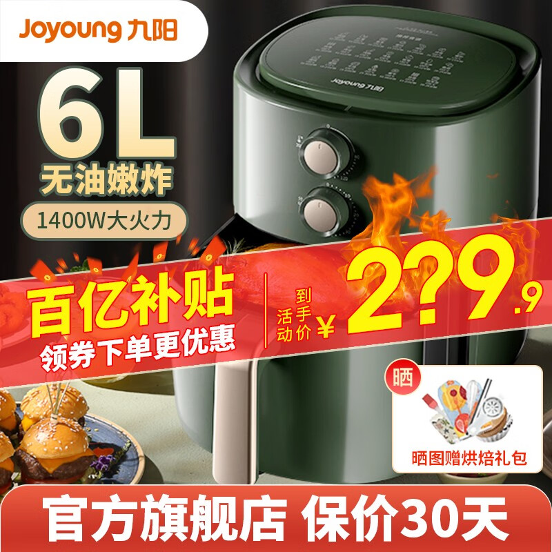 九阳（Joyoung） 【肖战推荐】空气炸锅家用6L大容量无油嫩炸低脂煎精准控温控时电炸锅薯条机 升级6L大容量空炸【复古绿高颜值VF508A】