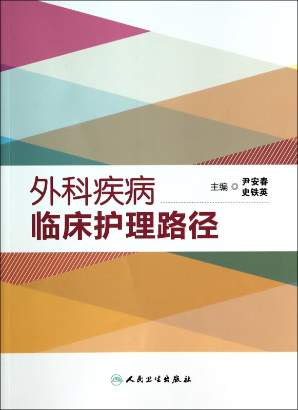 外科疾病临床护理路径