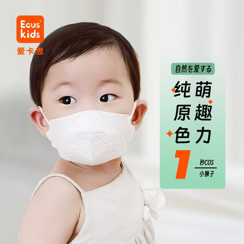 ecuskids爱卡思儿童口罩新生儿婴儿口罩0-6个月6-12个月 0-3岁适用 纯白小狮子 5枚/包高性价比高么？