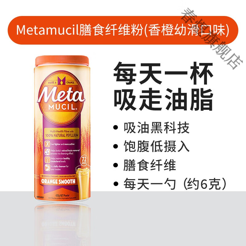 metamucil美达施膳食纤维粉425g果蔬植物无糖车前子壳粉72次 【香橙幼