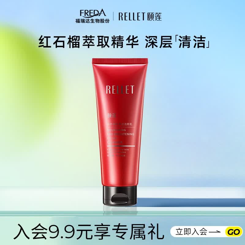 颐莲（RELLET）鲜养净透洁颜乳100g 玻尿酸清洁控油洗面奶怎么样,好用不?
