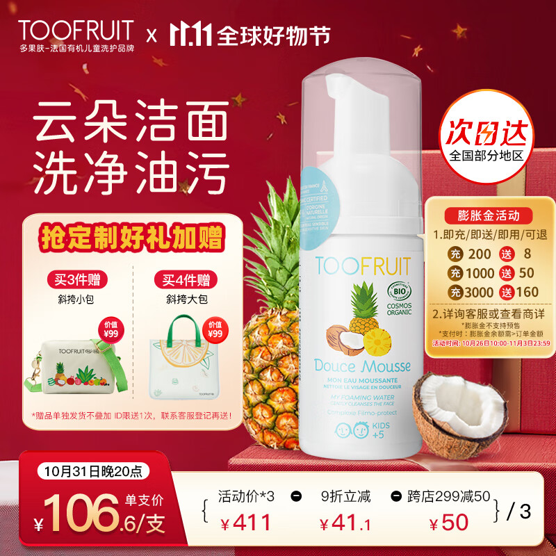 TOOFRUIT法国多果肤有机儿童洗面奶女童6-12-18岁洁面乳男童青少年100ml怎么看?