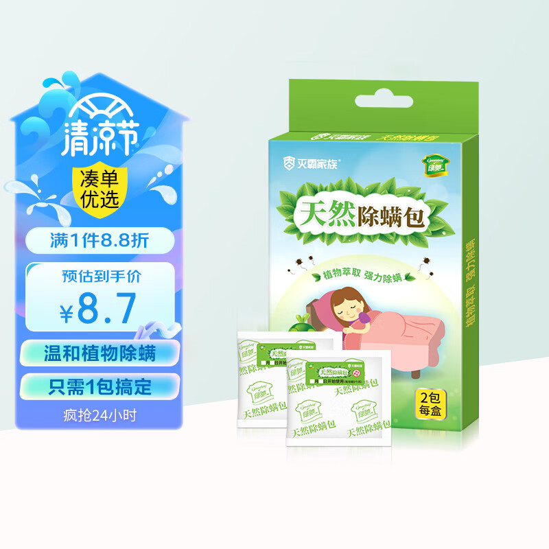 绿驰 天然植物除螨包 家用去螨虫包除螨贴驱螨包免洗杀螨袪螨包螨立净高性价比高么？