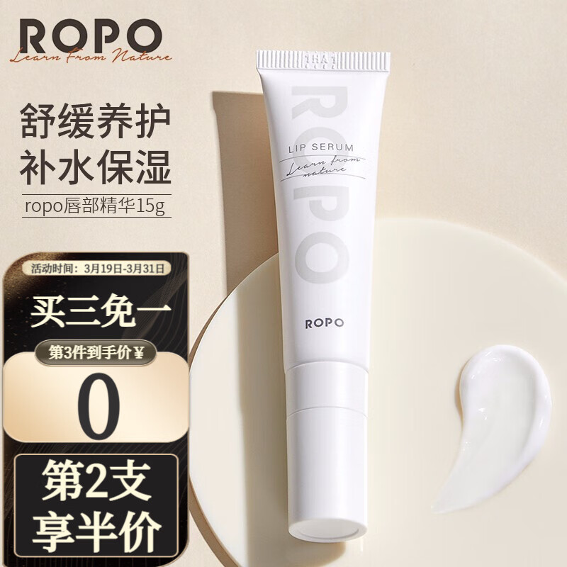 ROPO 唇部精华保湿滋润润唇蜜提亮纯色保湿滋润补水滋养打底丰润润唇膏男女士 养护唇部精华15ml