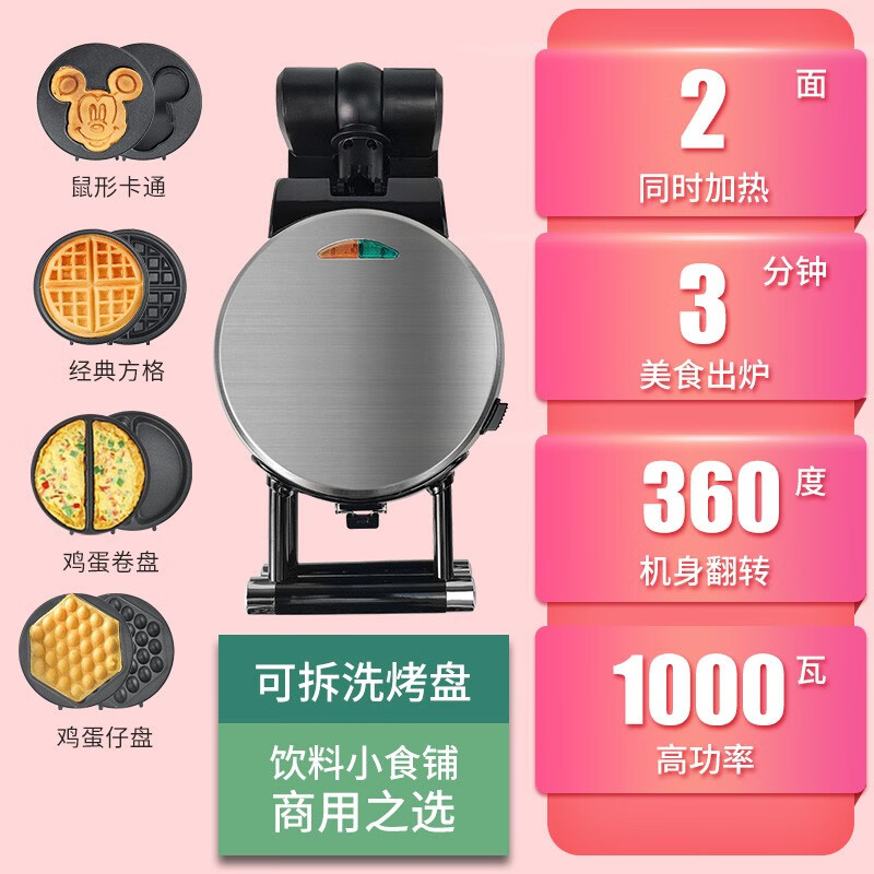 蔡大厨华夫饼机家用多功能电饼铛蛋卷机松饼机全自动迷你儿童卡通鸡蛋仔烤箱甜甜圈机双面可翻转拆卸小蛋糕机 经典方格+鸡蛋仔盘+鸡蛋卷+鼠形卡通