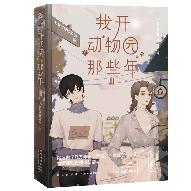 我开动物园那些年Ⅲ 拉棉花糖的兔子成名之作，开启了“动物园”流派先河