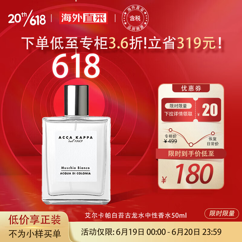 ACCA KAPPA艾尔卡帕白苔古龙水 清新自然白麝香 50ml 生日节日礼物