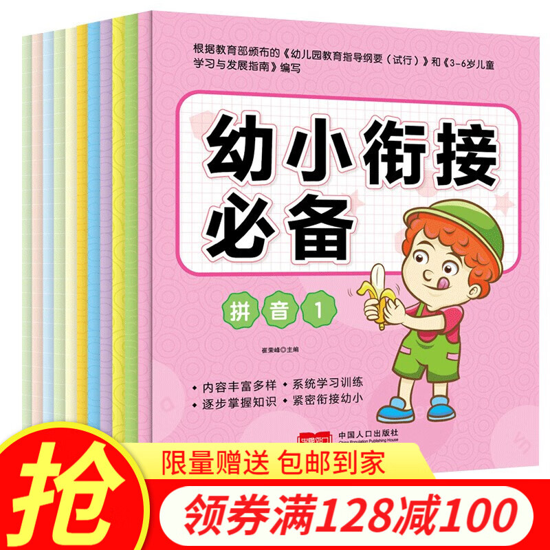 正版 幼小衔接必备 数学+拼音+识字练习册(全12册) 幼儿园数学拼音识字 幼小衔接整合教材