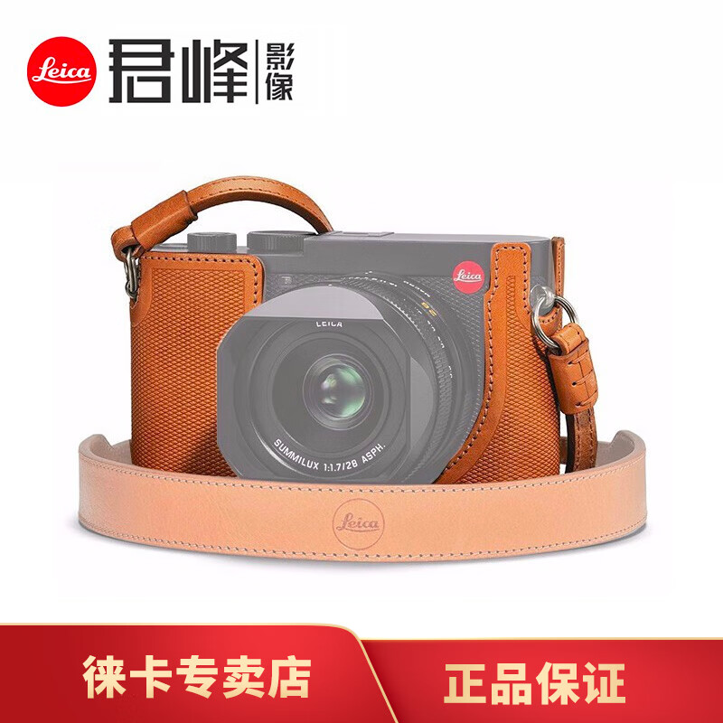 徕卡（Leica）Q/QP/Q2真皮保护套 莱卡Q2相机包 皮套 肩带 棕色半套