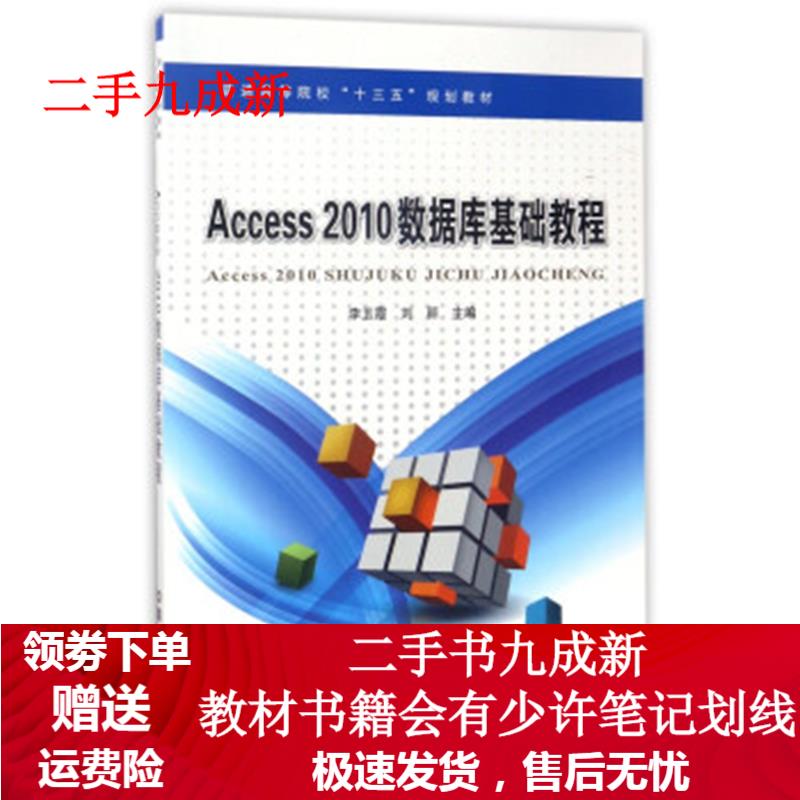 Access 2010数据库基础教程