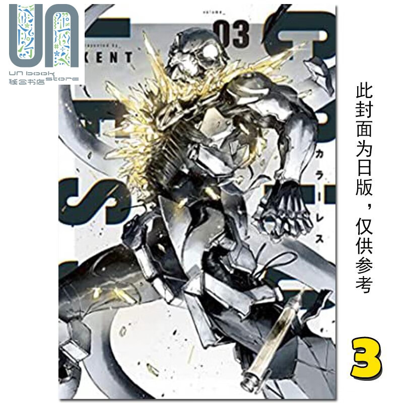 漫画 失色世界 3 KENT 台版漫画书 青文出版