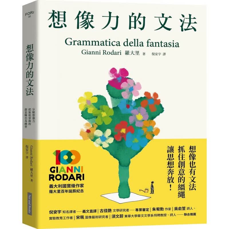 预订台版 想象力的文法 分解想象力把无从掌握的创意转化为练习统整作者多年写作研究教学观
