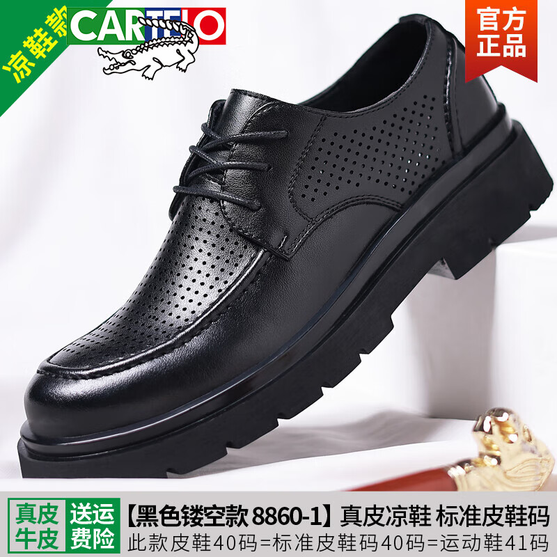 卡帝乐鳄鱼（CARTELO）皮鞋男款夏季透气真皮镂空商务正装男士休闲大头脚宽2023新款凉鞋 黑色镂空款X8860-1 【真牛皮凉鞋 41