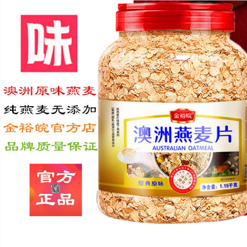 澳洲燕麦片即食免煮营养早餐食品无蔗糖燕麦批发 澳洲燕麦片速溶大片2.3斤/罐