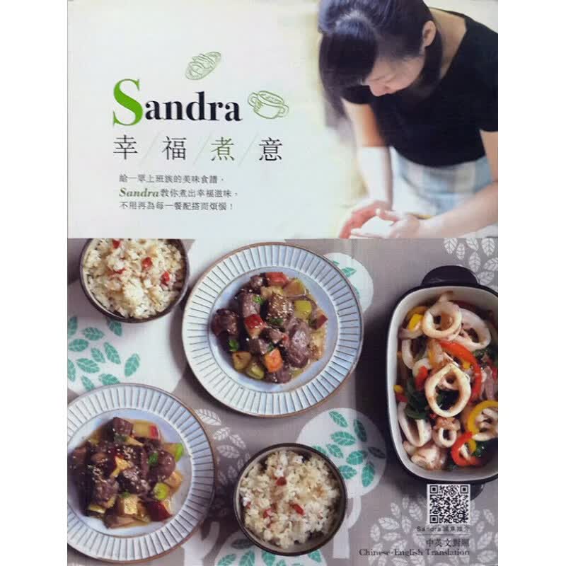 现货【港版】Sandra幸福煮意