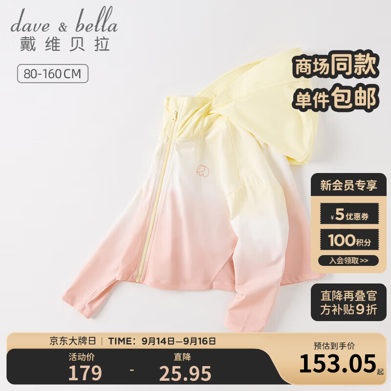 戴维贝拉（DAVE＆BELLA）女童防紫外线冰丝防晒服儿童防晒衣男童夏季大童宝宝婴儿防晒斗篷 橘粉【DB2234158】 80cm（建议身高73-80cm）怎么样,好用不?