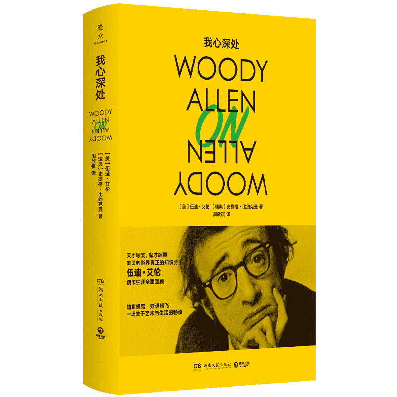 我心深处 9787540495534