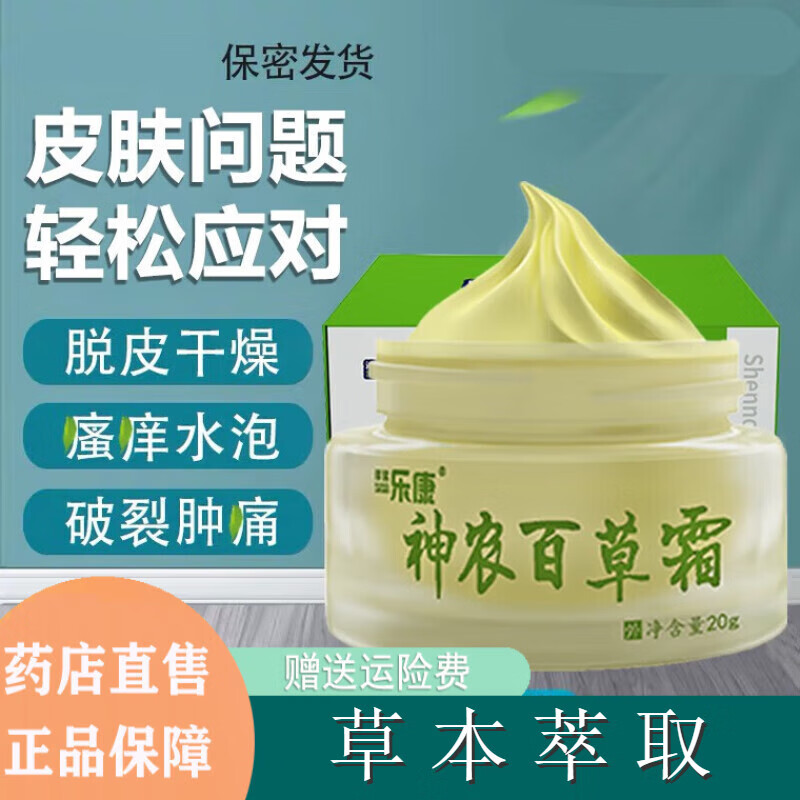 神农百草膏乐康神农百草霜百草益肤膏百草霜膏癣软膏 1盒装