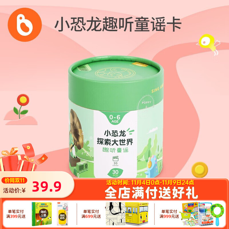 小彼恩毛毛虫点读笔点读版 小恐龙童谣卡片经典英文早教启蒙启智认知 小恐龙卡片30张使用感如何?