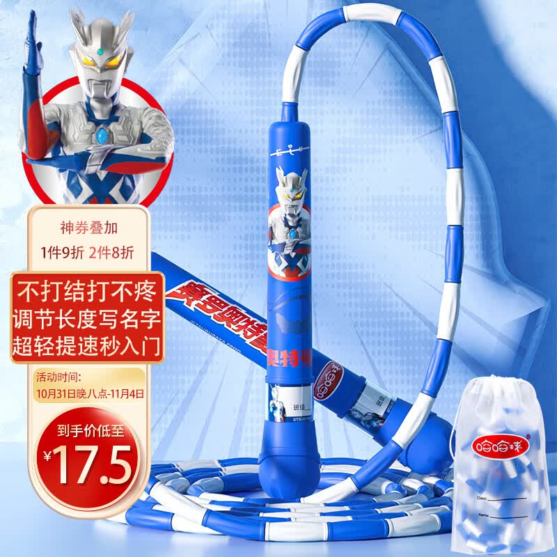哈哈球儿童玩具竹节跳绳跳高幼儿园小学入门奥特曼蓝可写名字竞赛级怎么样,好用不?