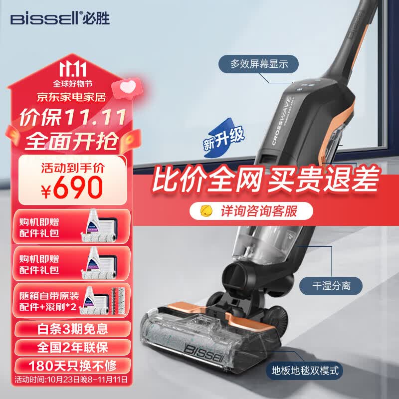必胜（BISSELL）无线智能高速洗地机三代MAX家用扫地机吸拖一体手持吸尘器 【3.0Pro黑金款-3种滚刷】2767Z使用感如何?