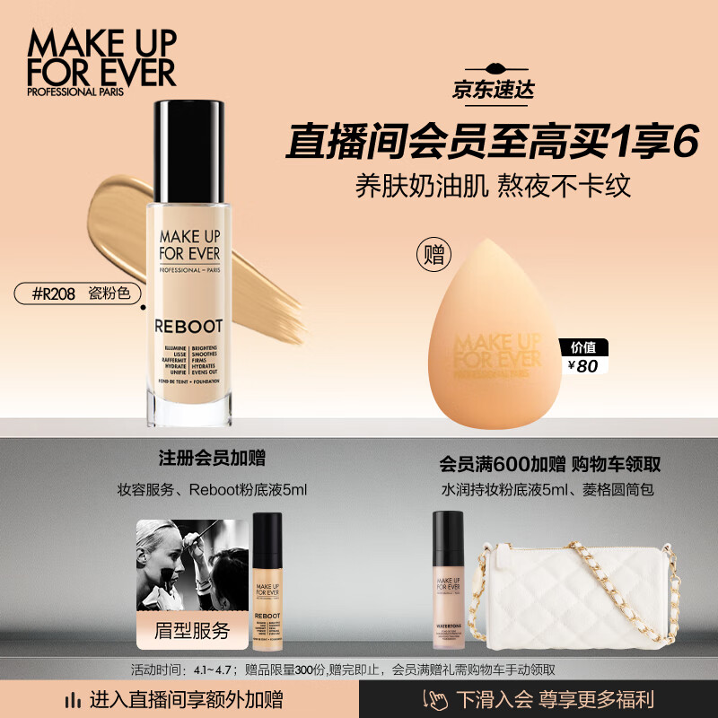 玫珂菲（MAKE UP FOR EVER）赋活焕采粉底液R208 粉一白 熬夜脸遮瑕持妆 裸妆奶油肌 生日礼物