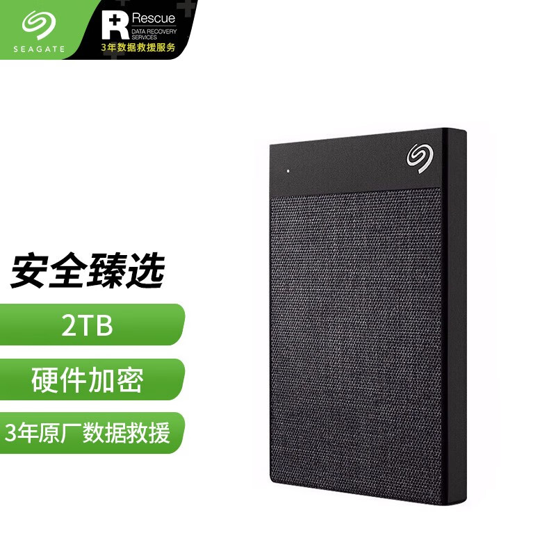 希捷(Seagate)移动硬盘2TB Type-C兼容USB3.0 锦系列 2.5英寸 (硬件加密 免费数据救援 自动备份)布面黑