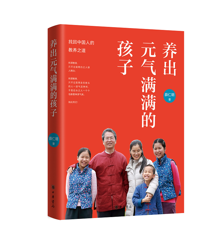 养出元气满满的孩子